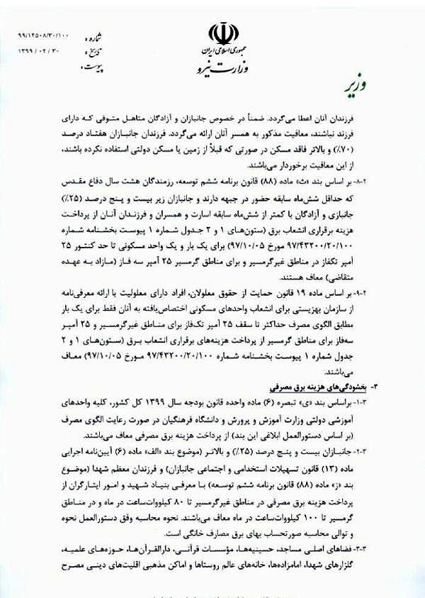معافیت‌های فروش انشعاب 